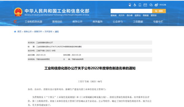 Quangong Co., Ltd. беше избрана во Зелената производна листа за 2022 година од страна на Министерството за индустрија и информатичка технологија