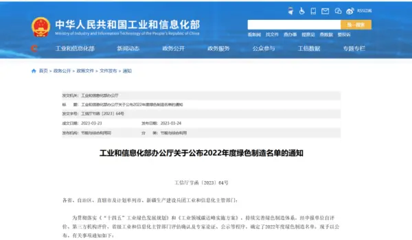 Quangong Co., Ltd. беше избрана во Зелената производна листа за 2022 година од страна на Министерството за индустрија и информатичка технологија