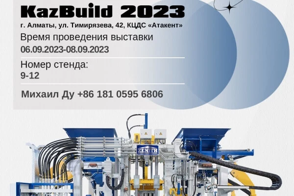 Добредојдовте да го посетите QGM-ZENITH на KazBuild 2023