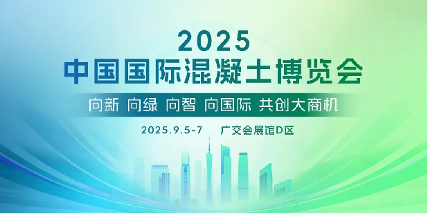 Quangong Machinery ќе блесне на седмата изложба за бетон во Кина, предводејќи го новиот тренд во индустријата
