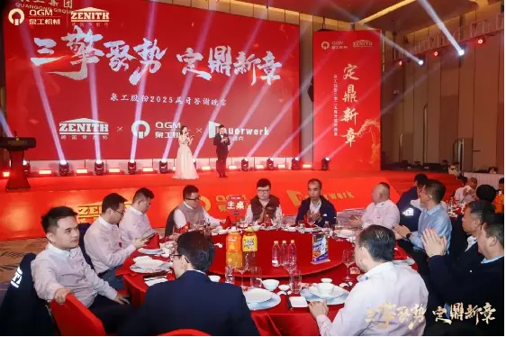 Quangong Machinery Co., Ltd.: Три сили се спојуваат за да тргнат на ново патување, обединети во потрага по славна иднина.